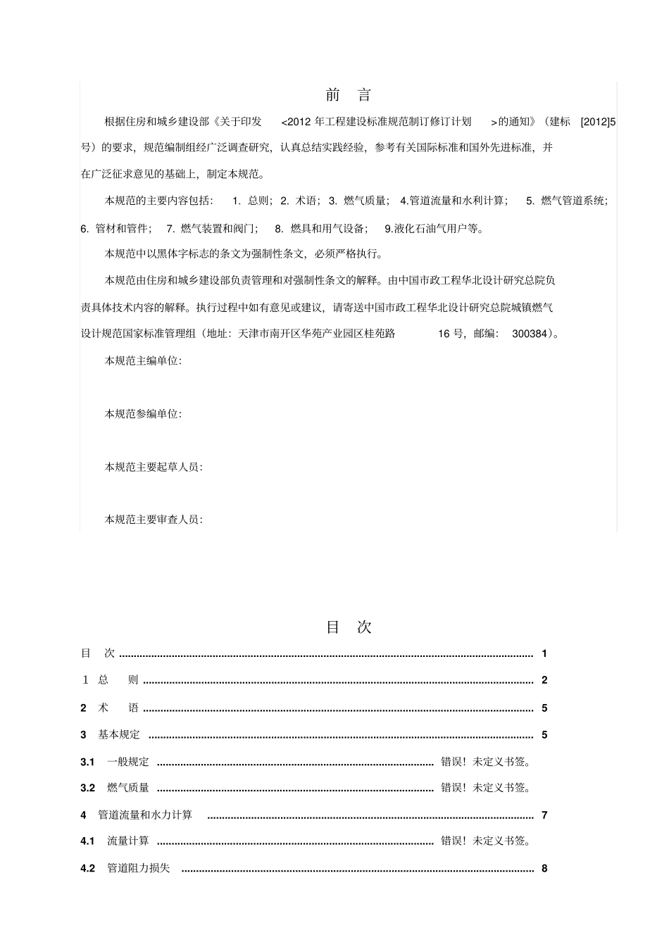 城镇燃气用户工程设计规范培训资料47_第2页