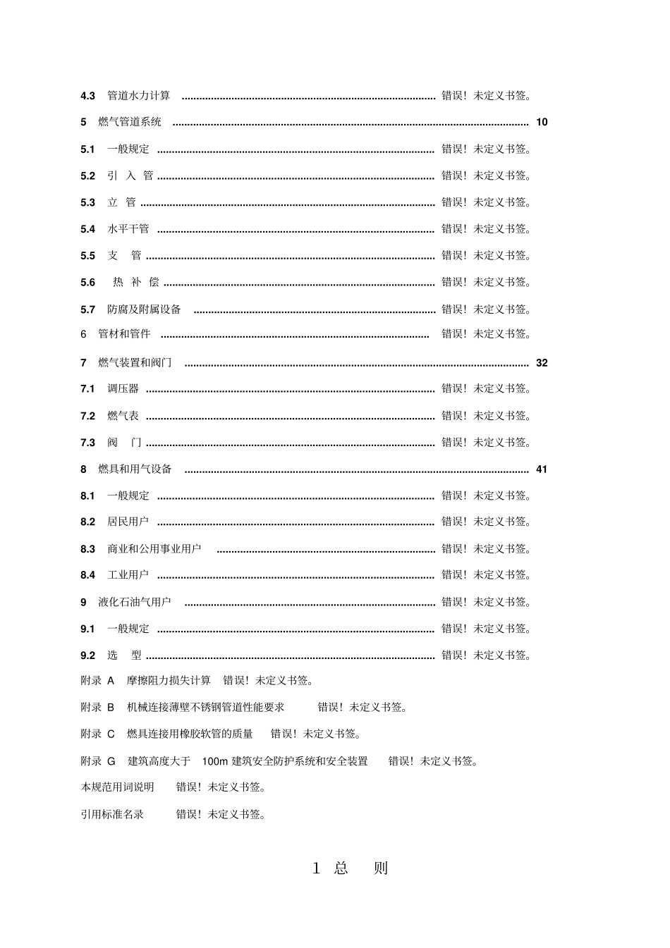 城镇燃气用户工程设计规范培训资料47_第3页