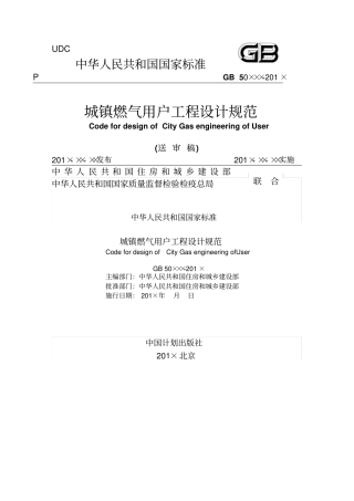 城镇燃气用户工程设计规范培训资料47