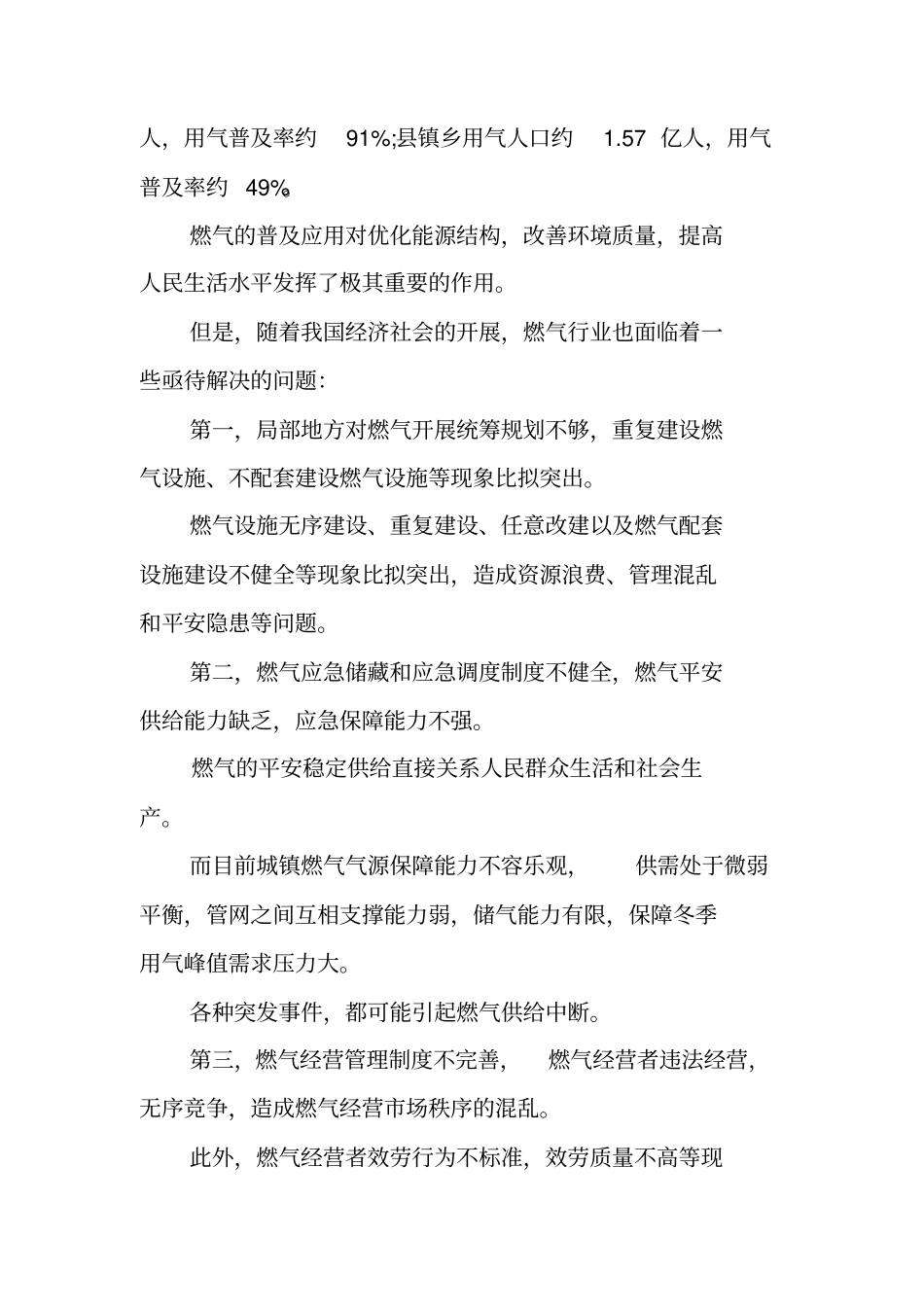 城镇燃气管理条例释义【】_第3页