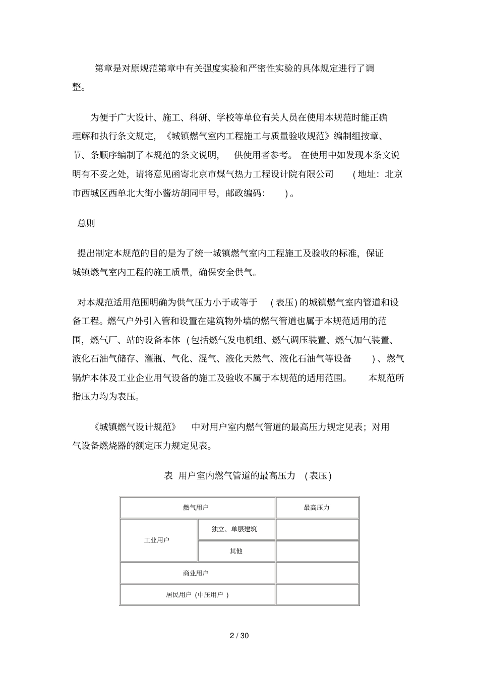 城镇燃气室内工程施工与质量验收规范cj-条文说明_第2页