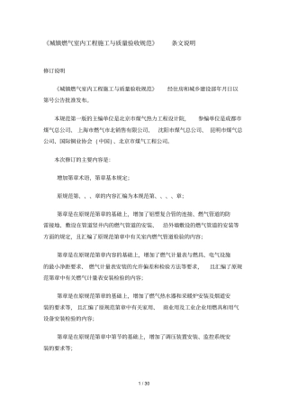 城镇燃气室内工程施工与质量验收规范cj-条文说明