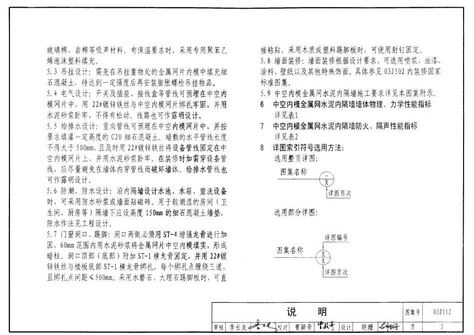 03J112 中空内模金属水泥内隔墙_第3页