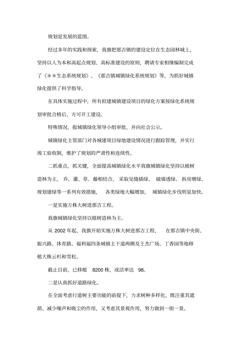城镇绿化工作现场会经验汇报材料_第2页