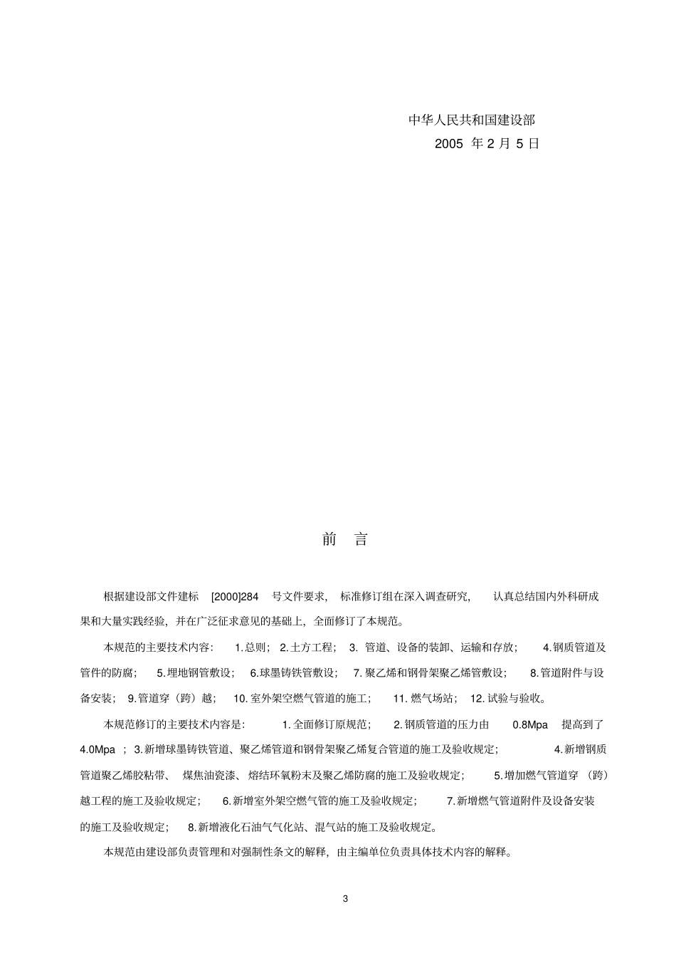 城镇燃气验收规范_第3页