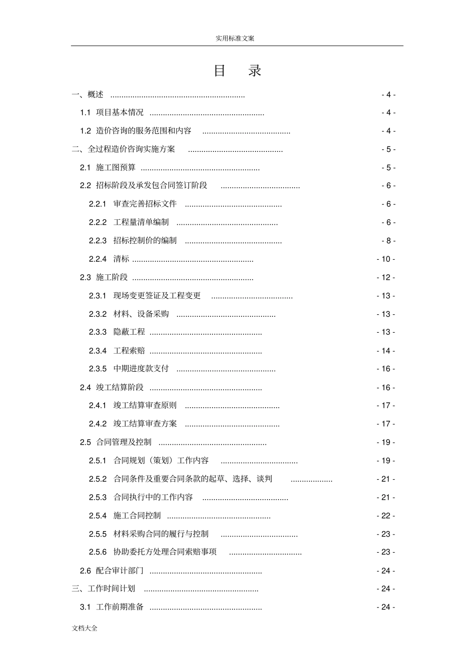 城际轨道项目工程造价咨询服务_第2页