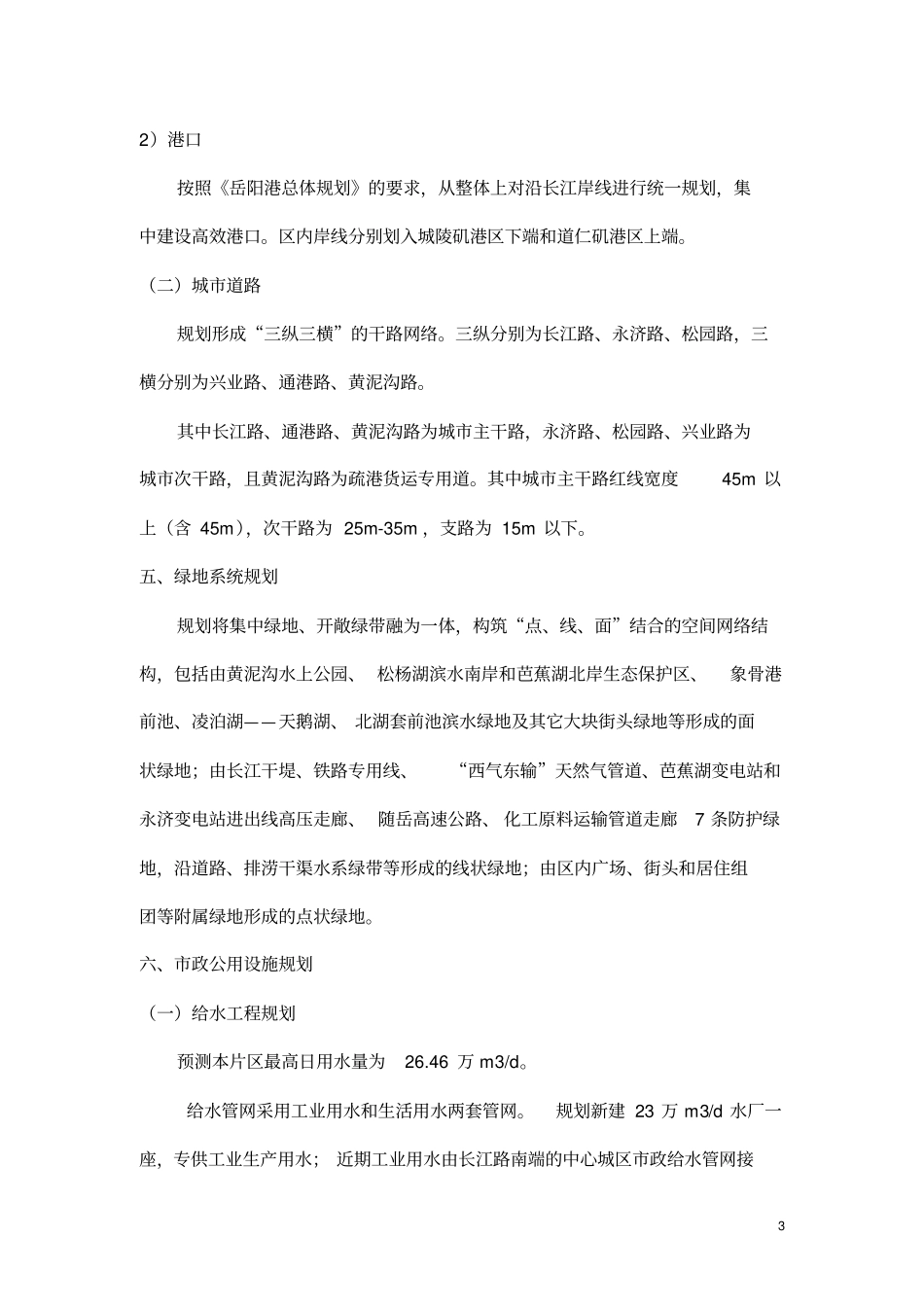 城陵矶临港产业新区Ⅰ01控制性详细规划公示概要_第3页