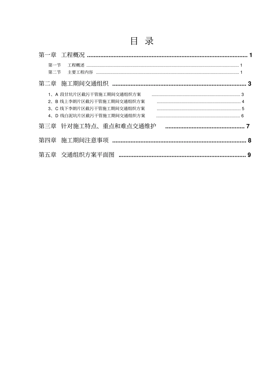 埔地下污水干管施工期间交通组织方案_第2页