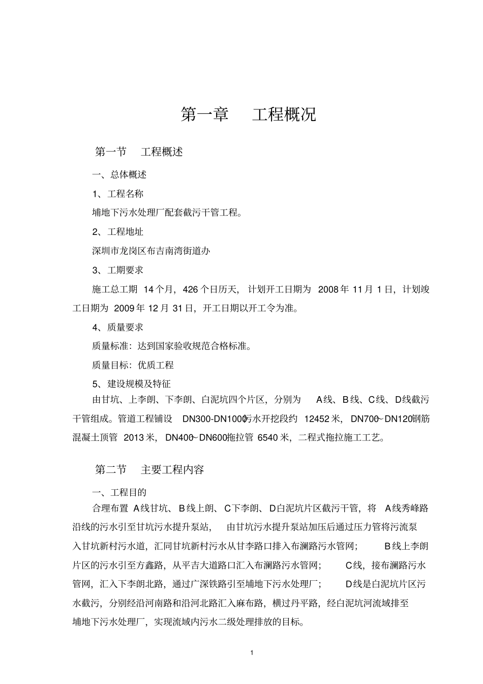 埔地下污水干管施工期间交通组织方案_第3页