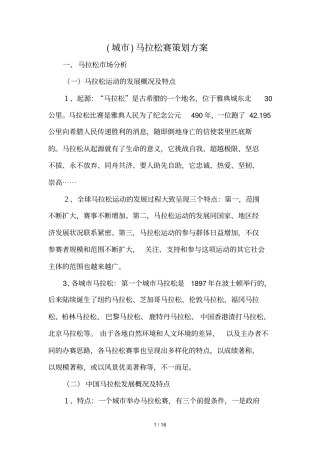 城马拉松赛策划技术方案
