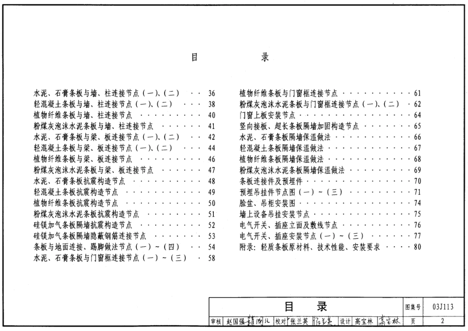 03J113 轻质条板内隔墙_第2页