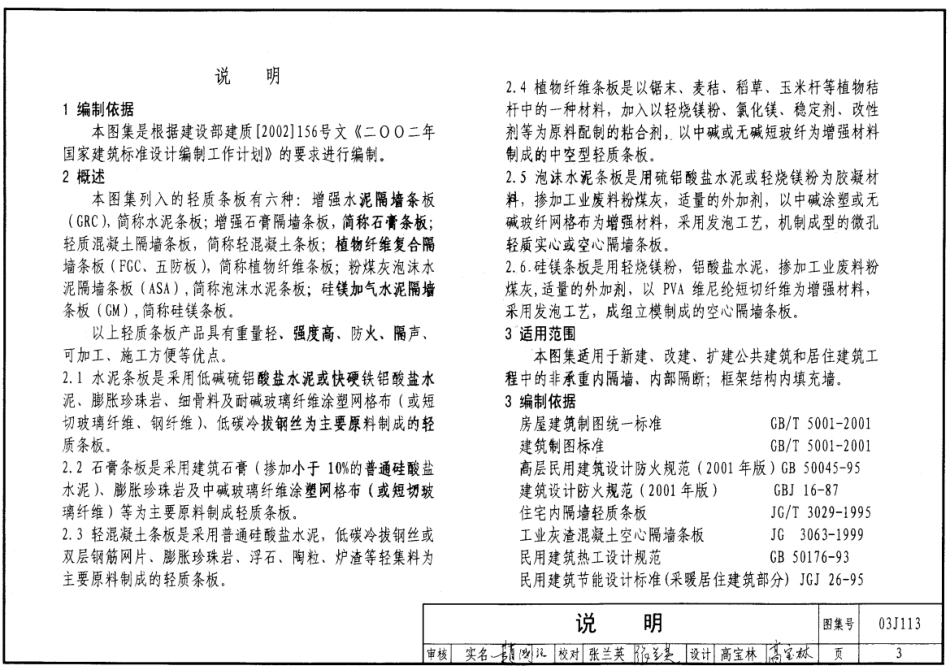 03J113 轻质条板内隔墙_第3页