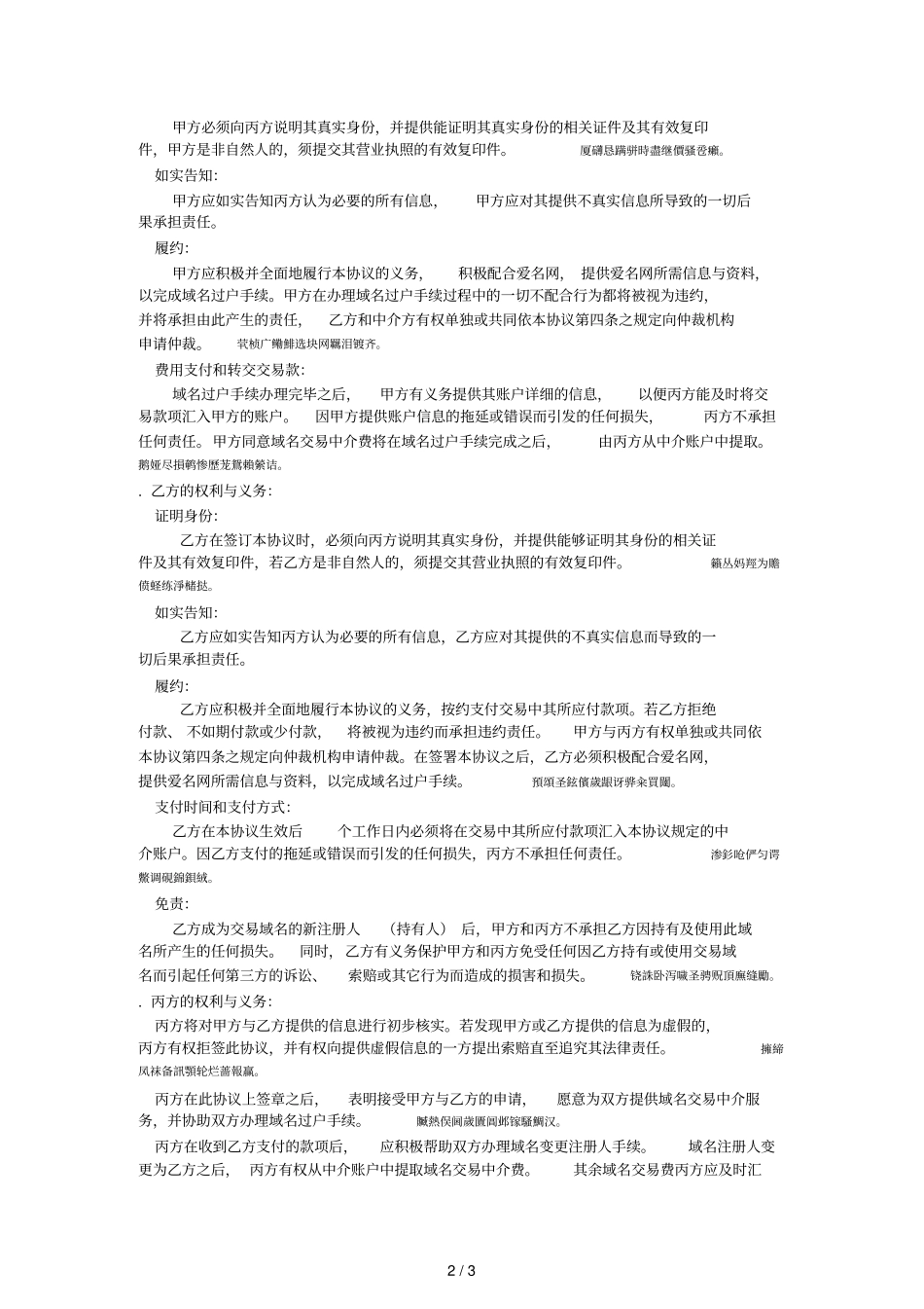 域名交易中介协议_第2页