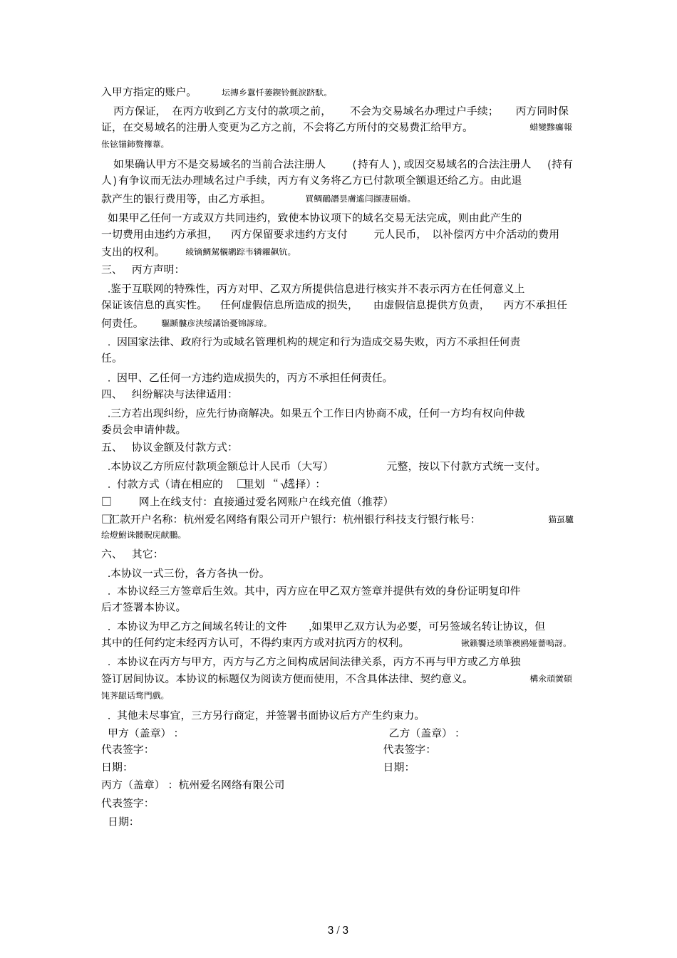 域名交易中介协议_第3页