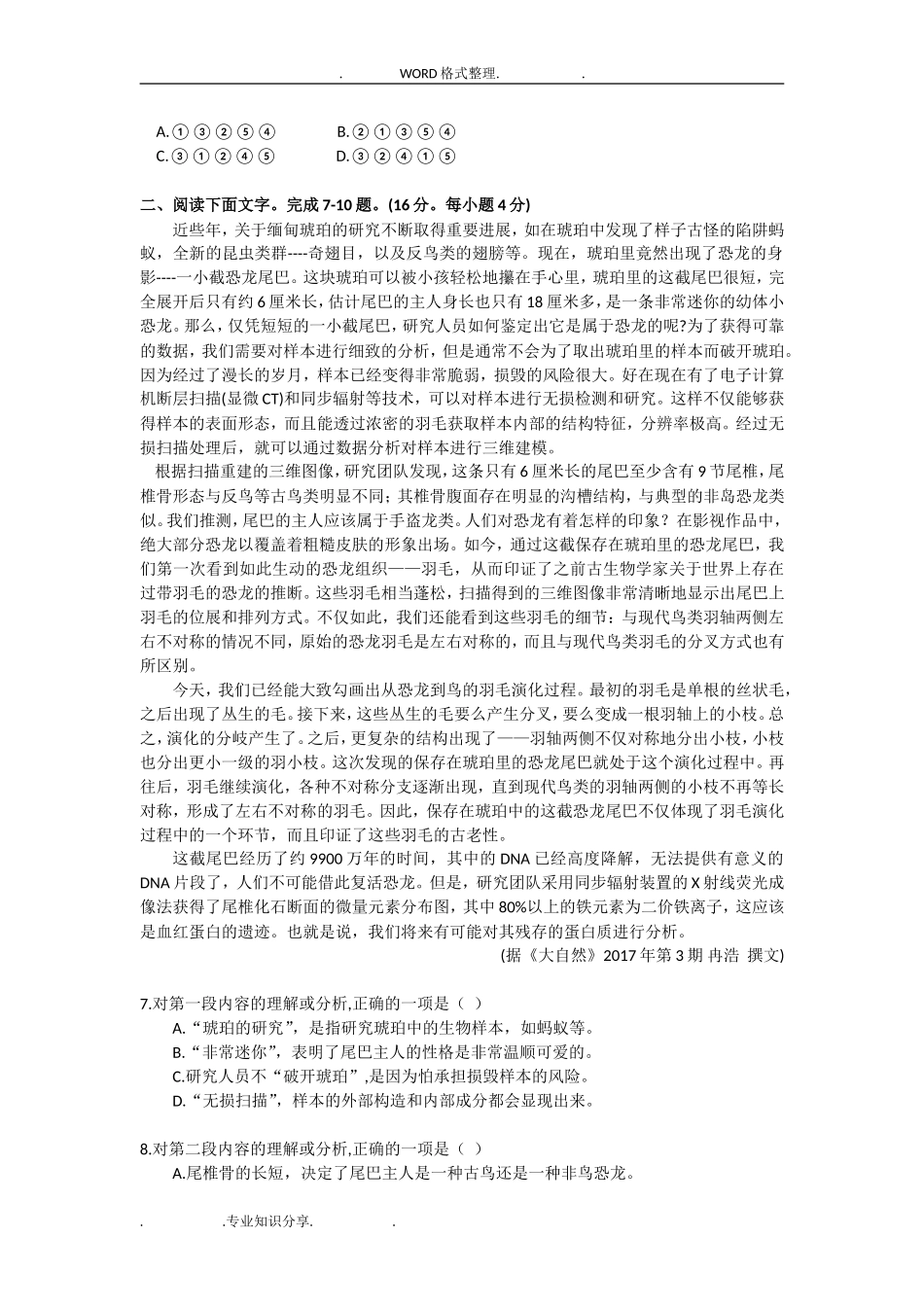 2018成人高考高起专《语文》真题和答案解析(1)_第2页