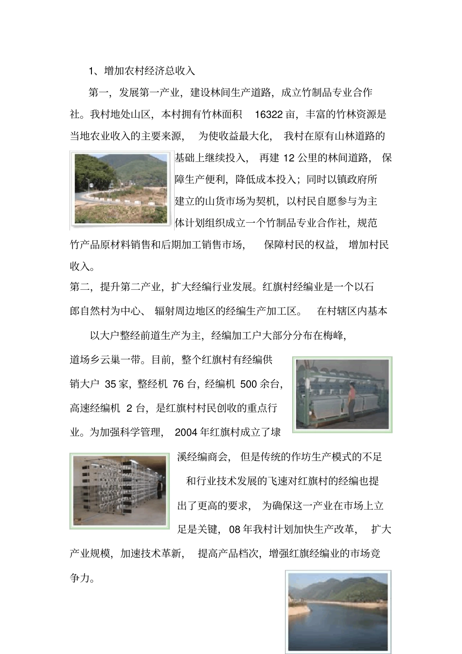 埭溪镇红旗村发展规划_第2页