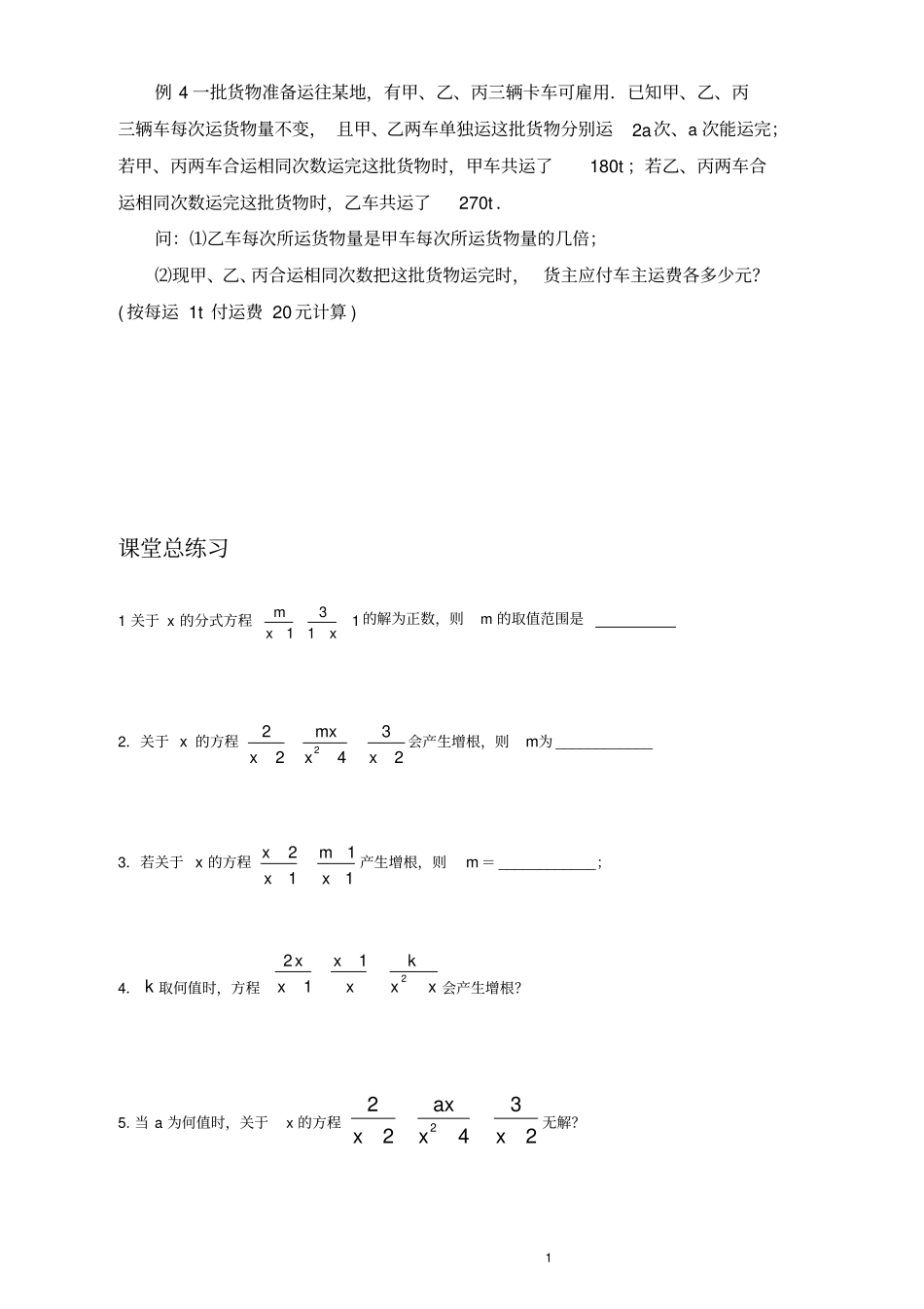培优专题分式方程培优提高经典例题_第2页