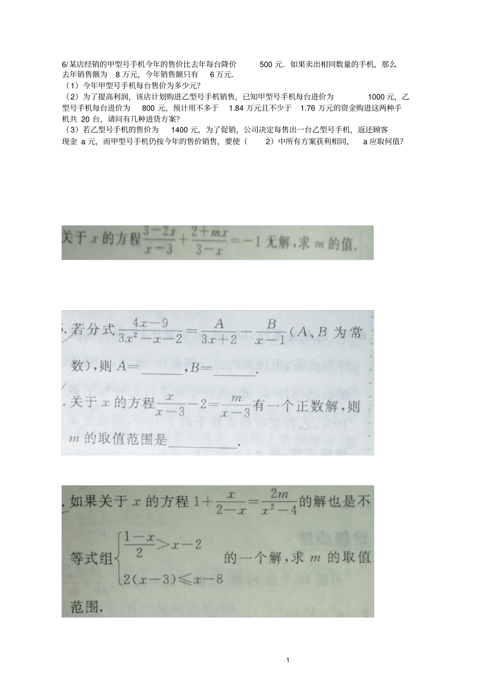 培优专题分式方程培优提高经典例题_第3页