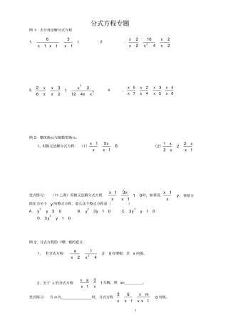 培优专题分式方程培优提高经典例题