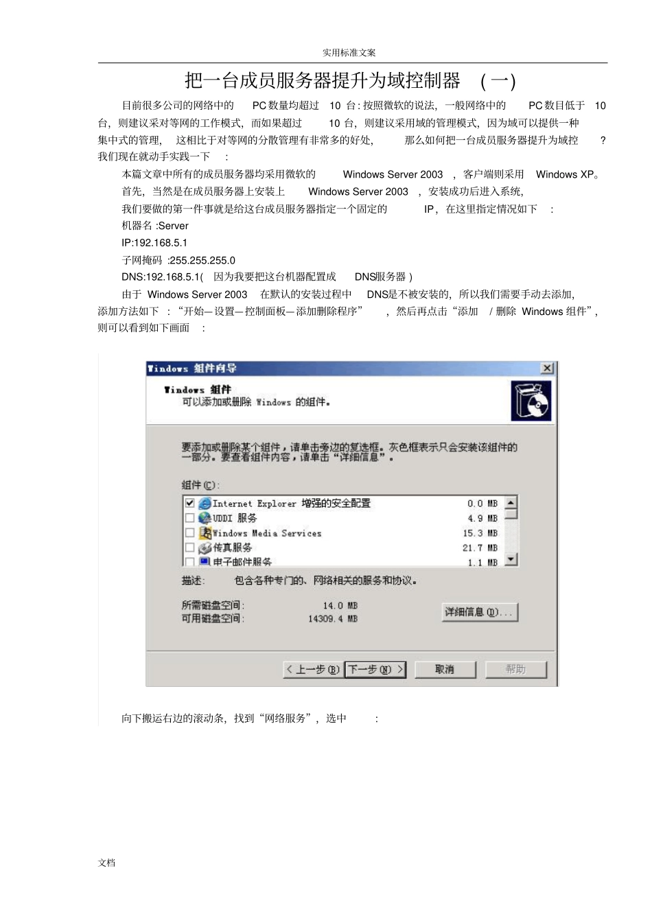 域控制器建立完整教程_第1页