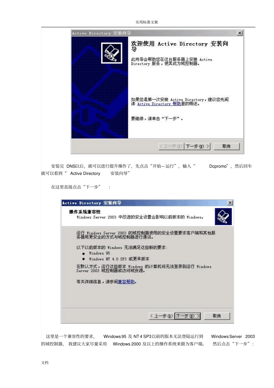 域控制器建立完整教程_第3页