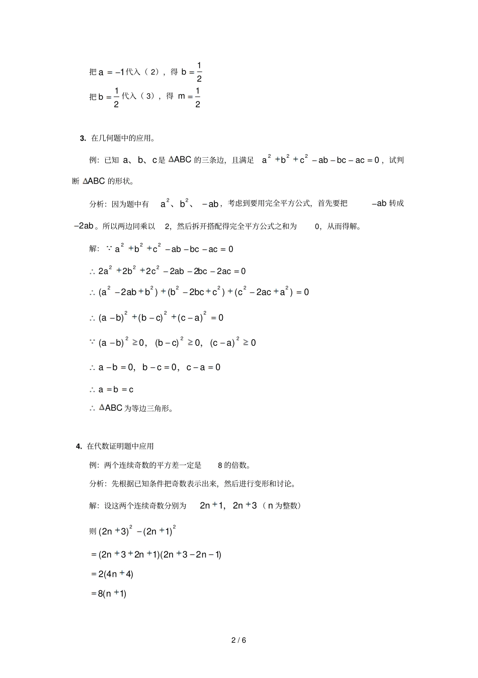 培优专题运用公式法进行因式分解含参考答案_第2页