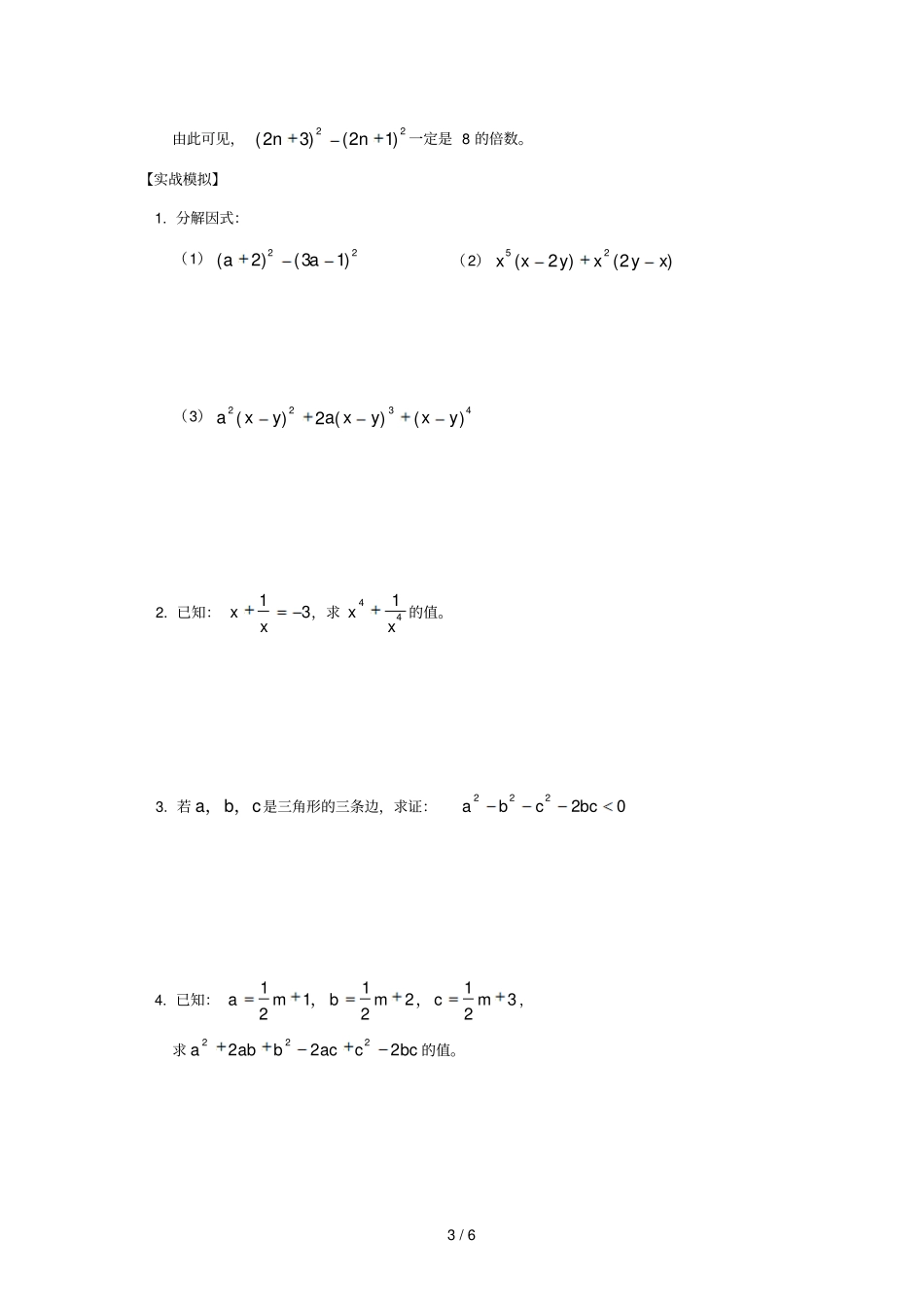 培优专题运用公式法进行因式分解含参考答案_第3页