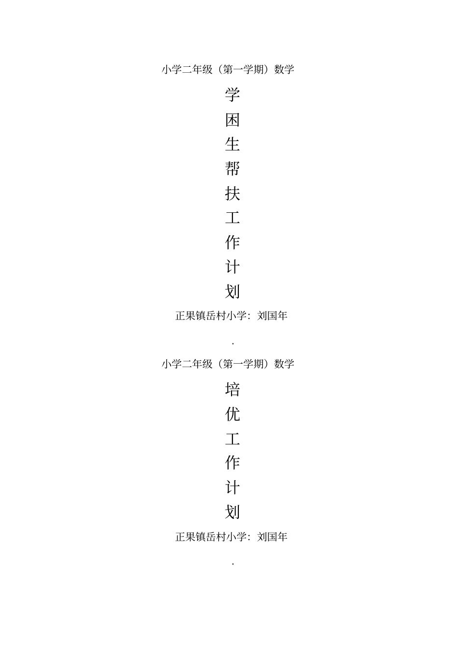 培优工作计划_第3页