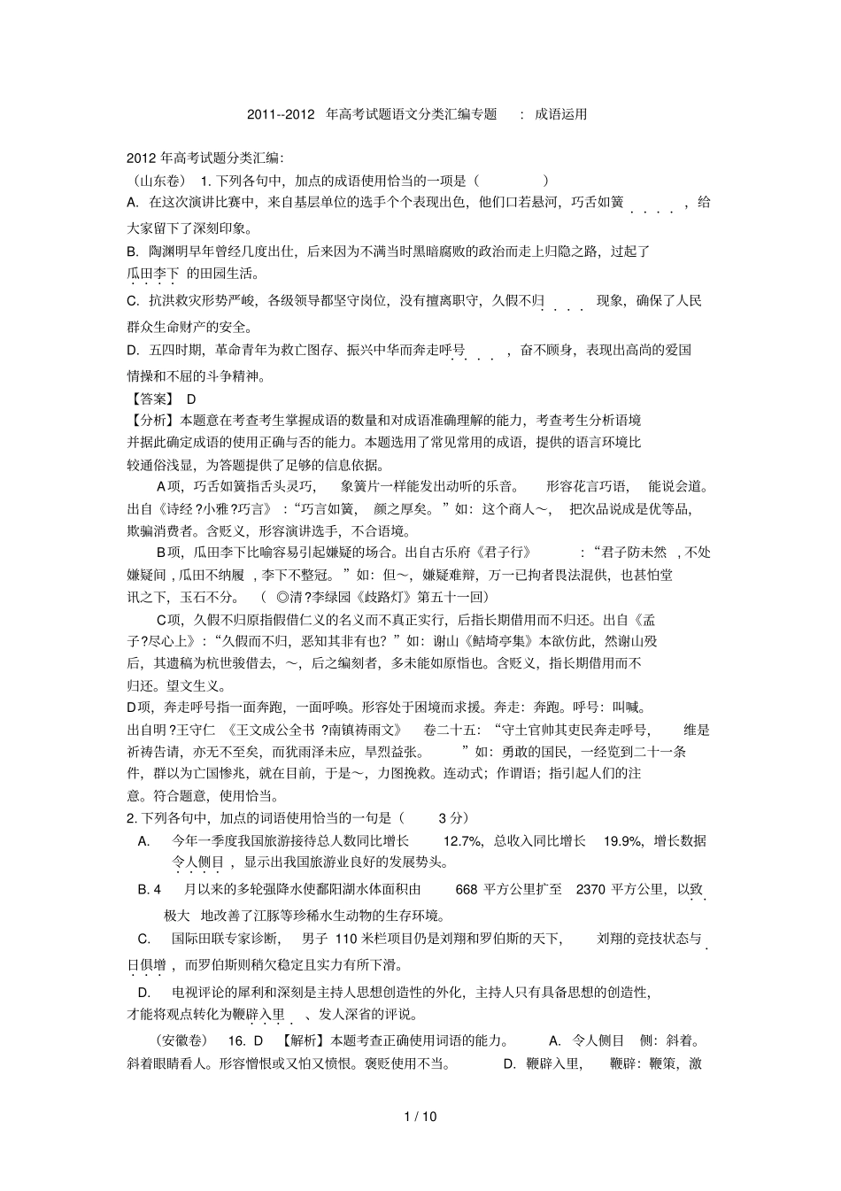 培优成语专题参考答案_第1页