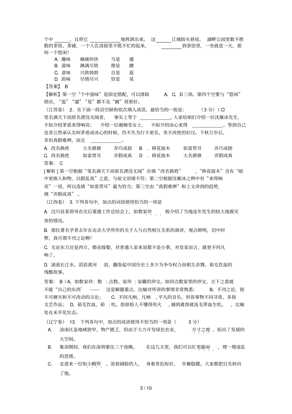 培优成语专题参考答案_第3页