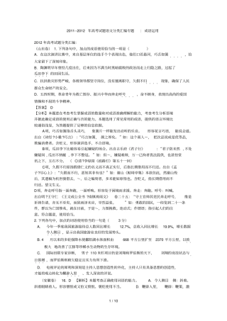 培优成语专题参考答案
