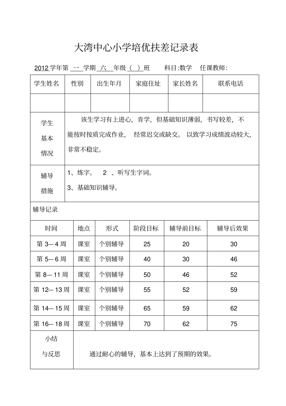 培优扶差记录表_第3页