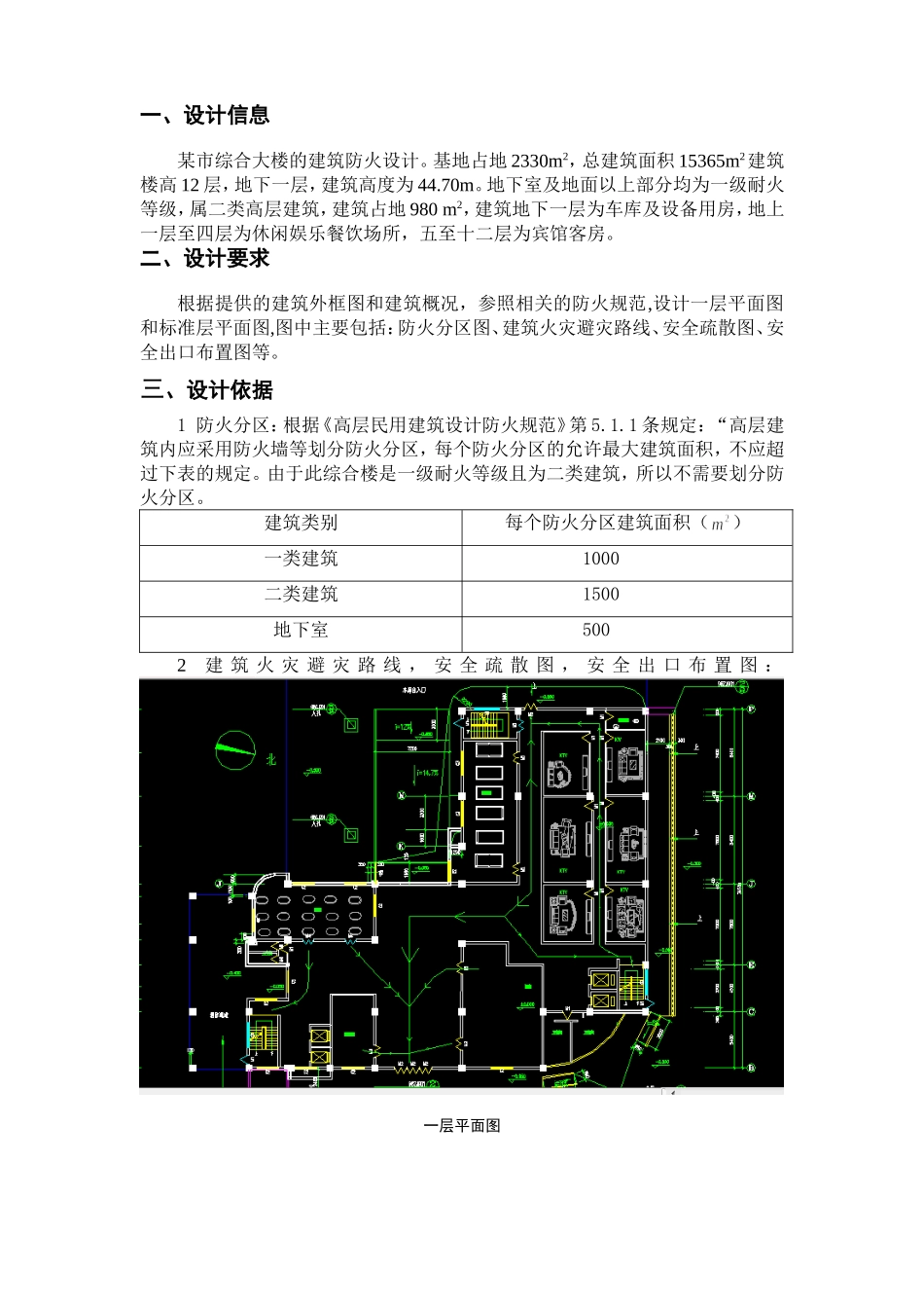 建筑防火课程设计_第1页