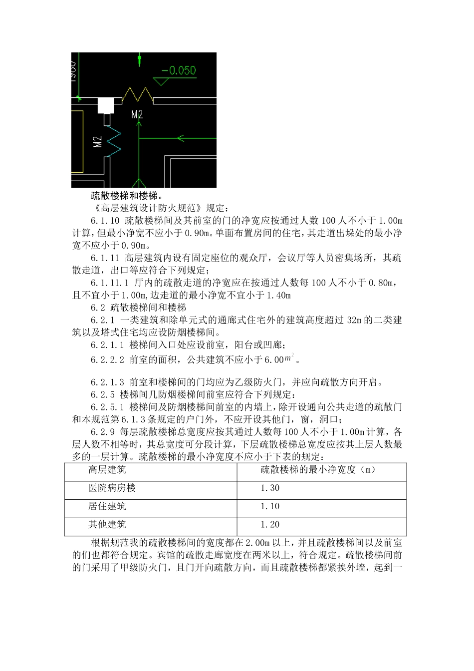 建筑防火课程设计_第3页