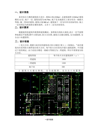 建筑防火课程设计