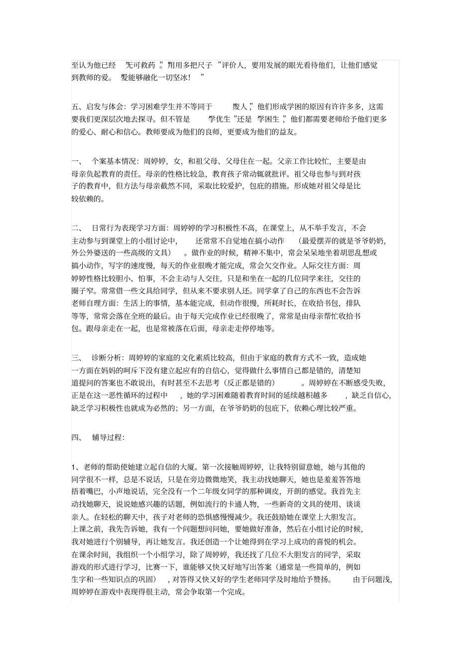 培优补差工作记录_第2页