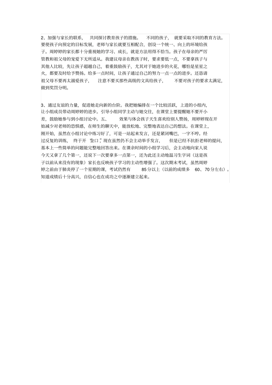 培优补差工作记录_第3页