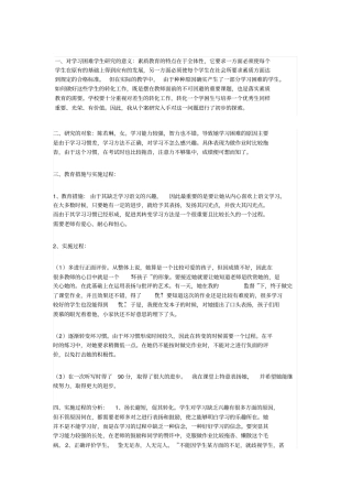 培优补差工作记录