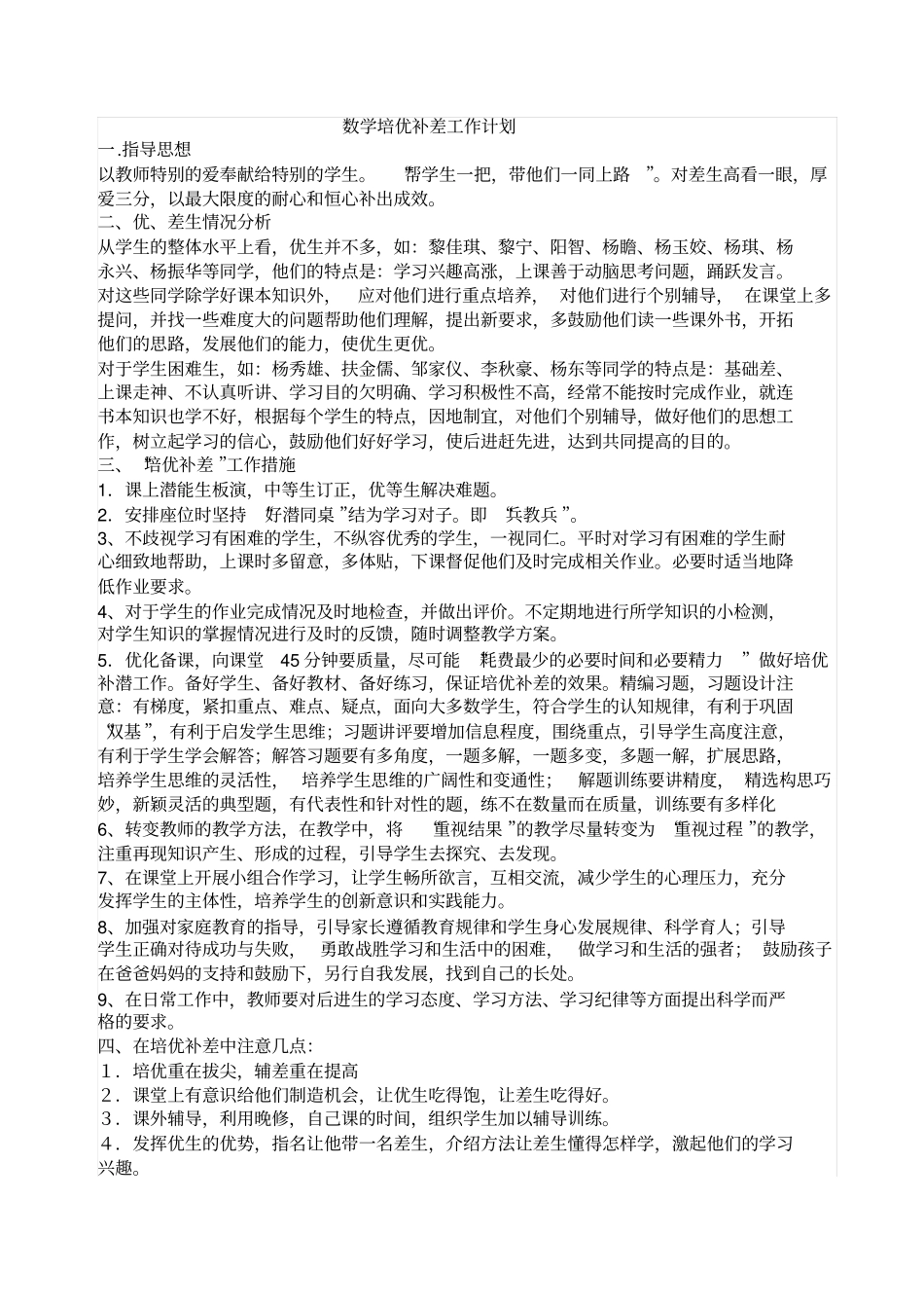 培优补差工作计划_第2页