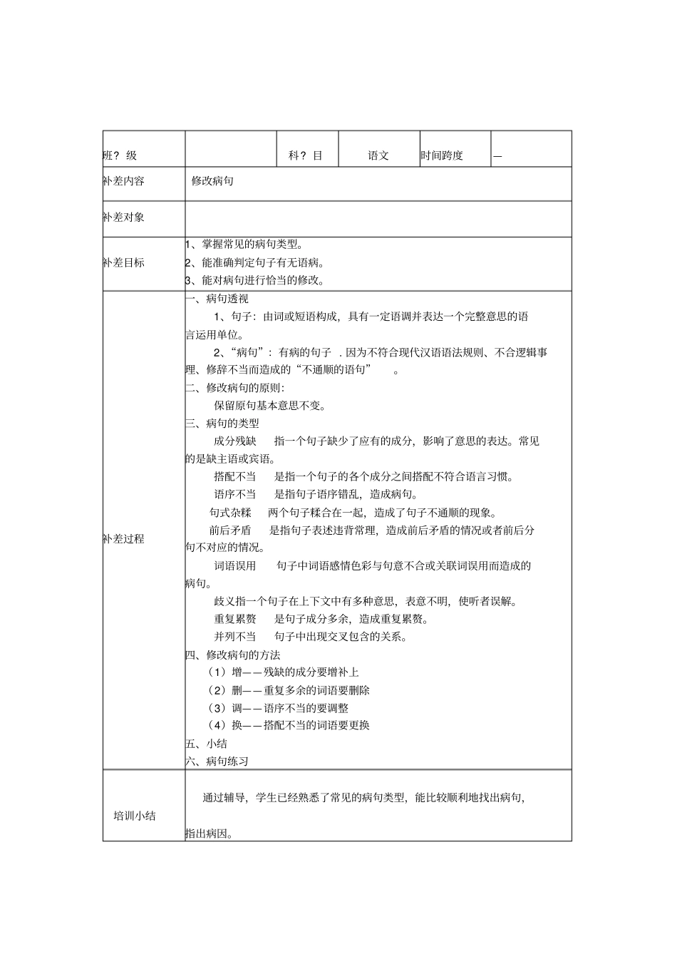 培优补差记录_第2页
