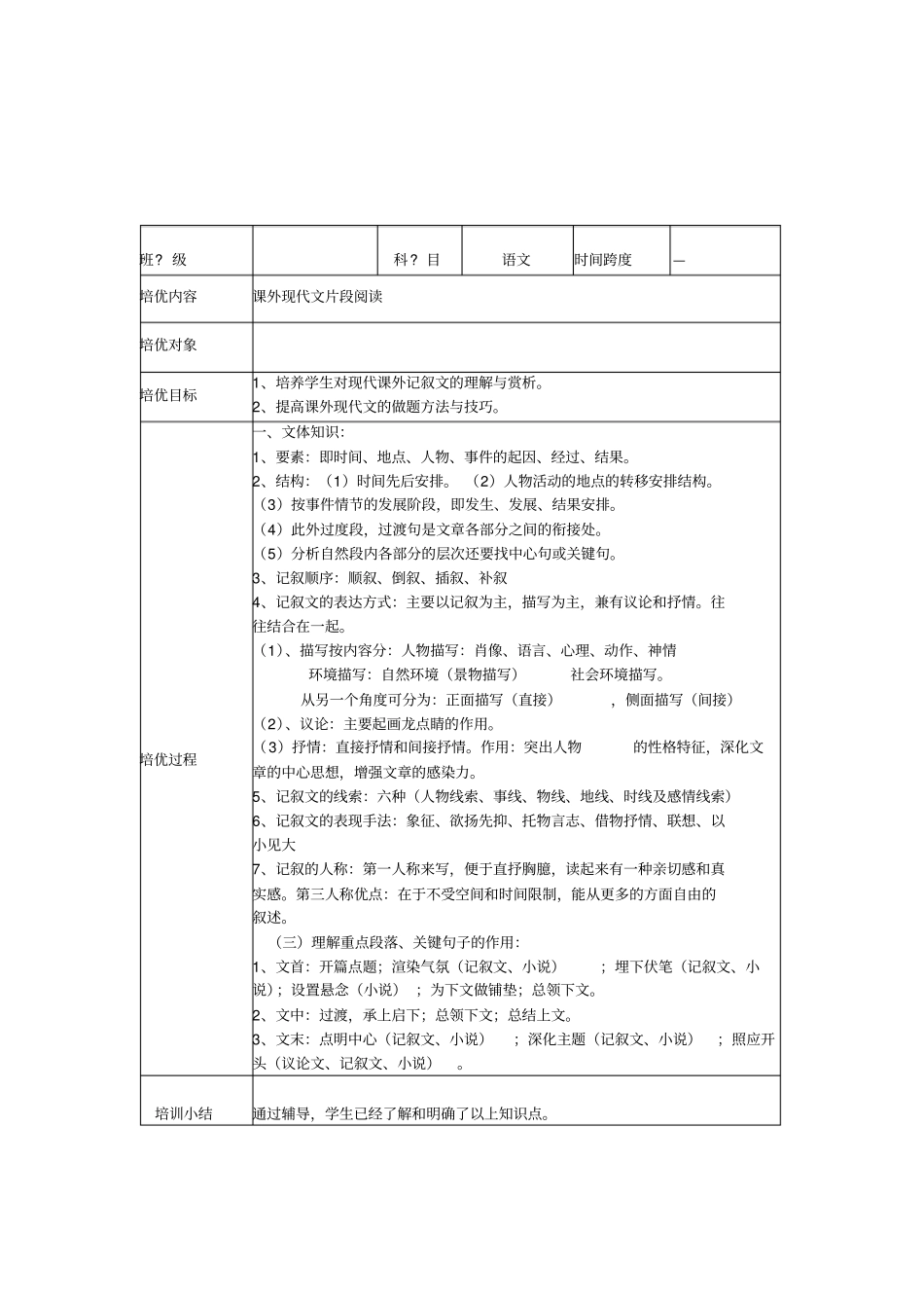 培优补差记录_第3页