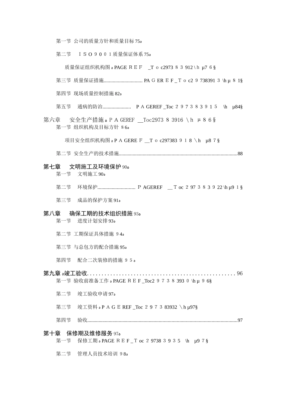 某酒店消防施工方案_2596356_第2页