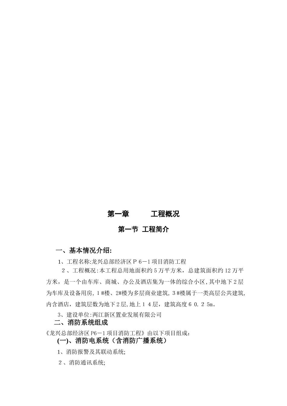 某酒店消防施工方案_2596356_第3页