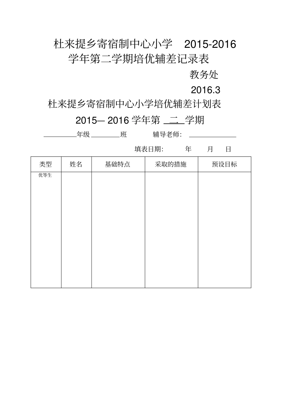 培优辅差登记表_第1页
