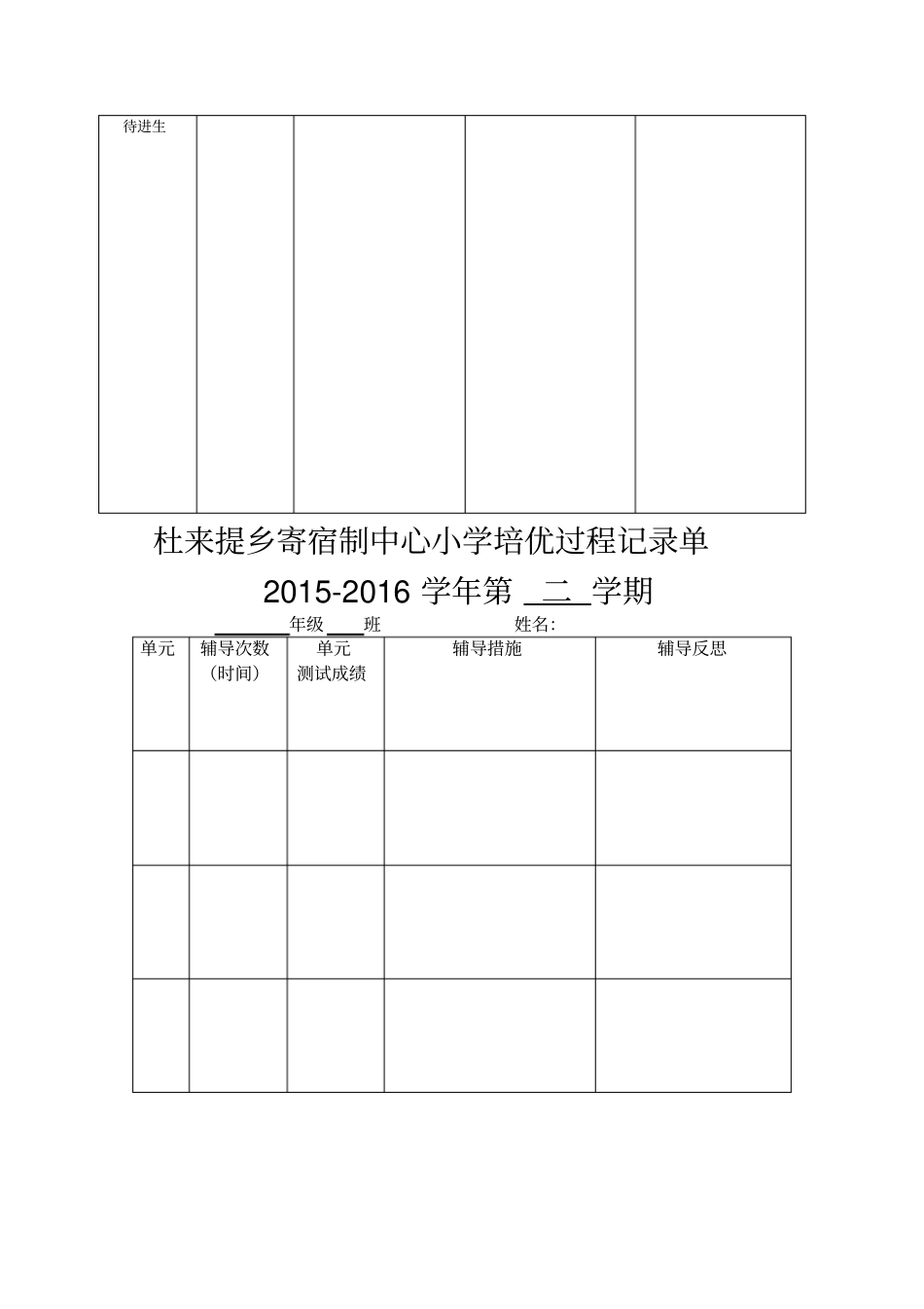 培优辅差登记表_第2页