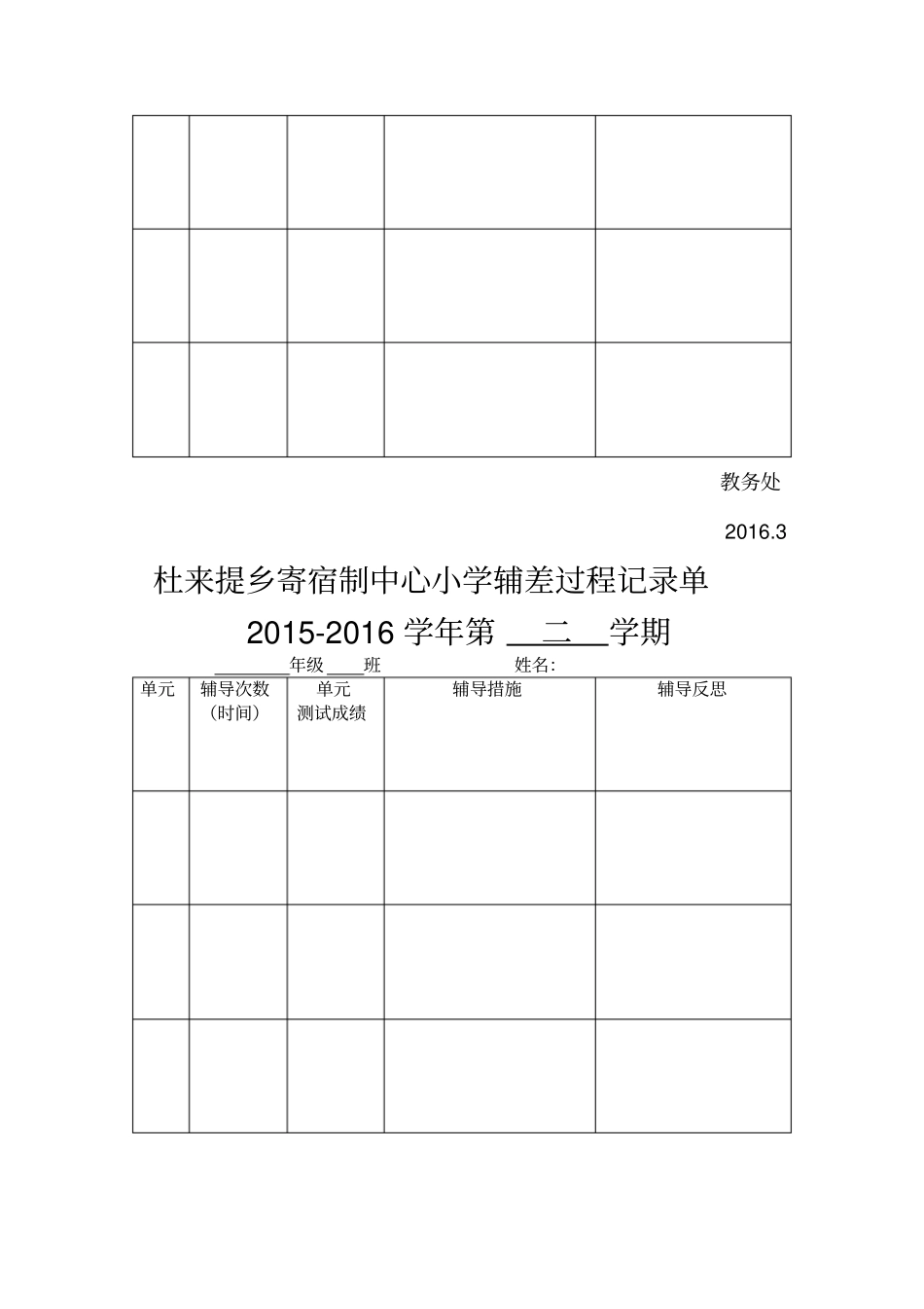 培优辅差登记表_第3页