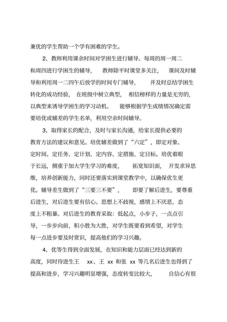 培优辅差工作总结_第2页