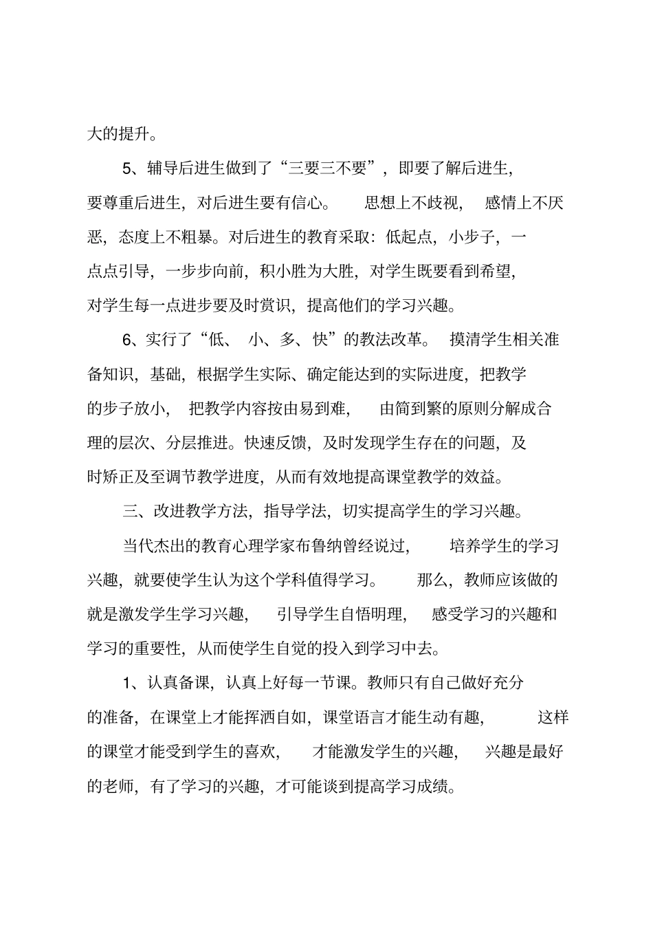 培优辅差工作总结_第3页