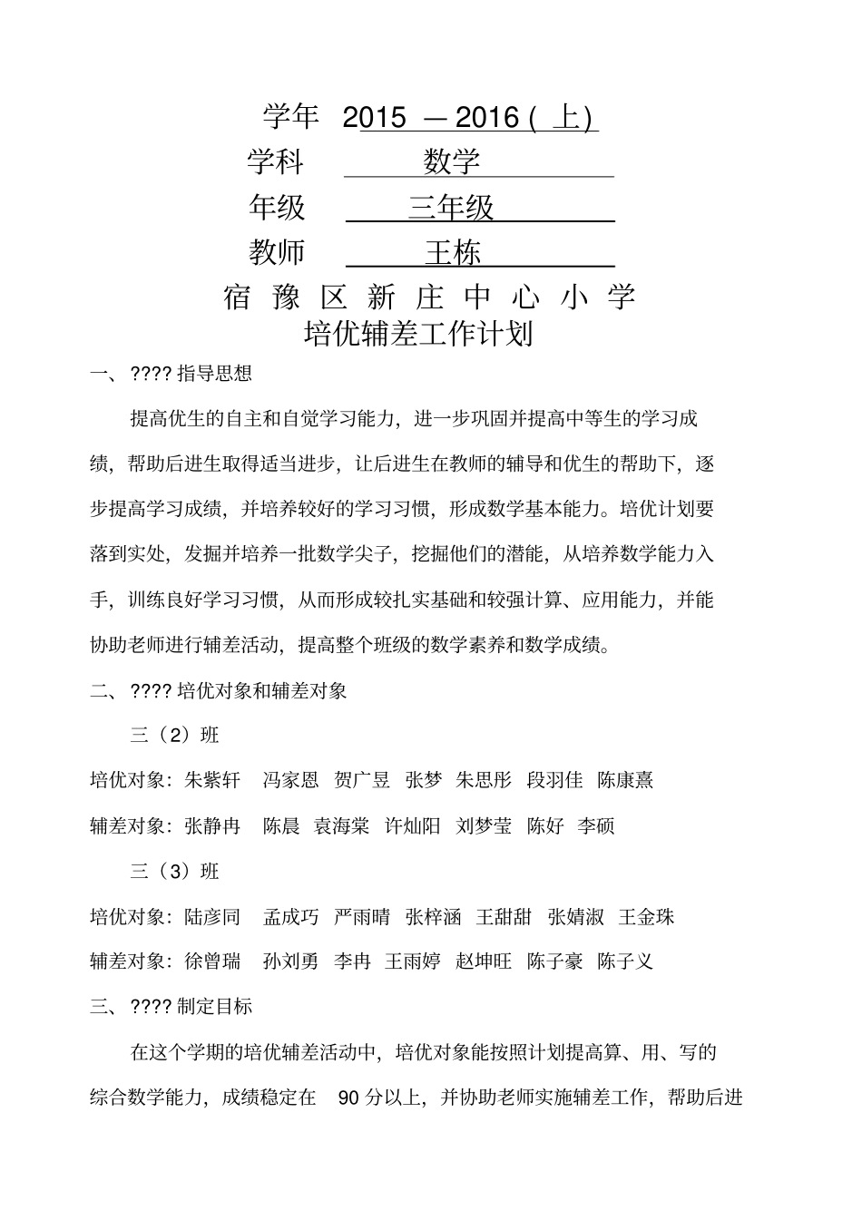 培优辅差计划及记录表_第1页