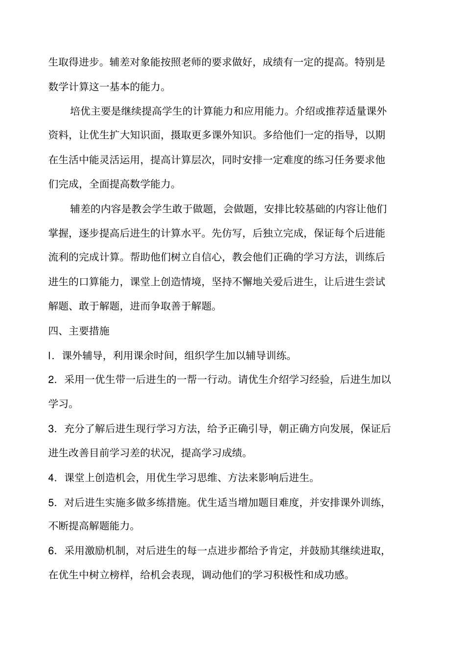 培优辅差计划及记录表_第2页